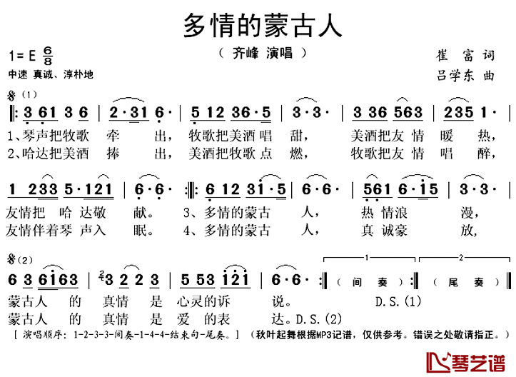 多情的蒙古人简谱(歌词)_齐峰演唱_秋叶起舞记谱上传