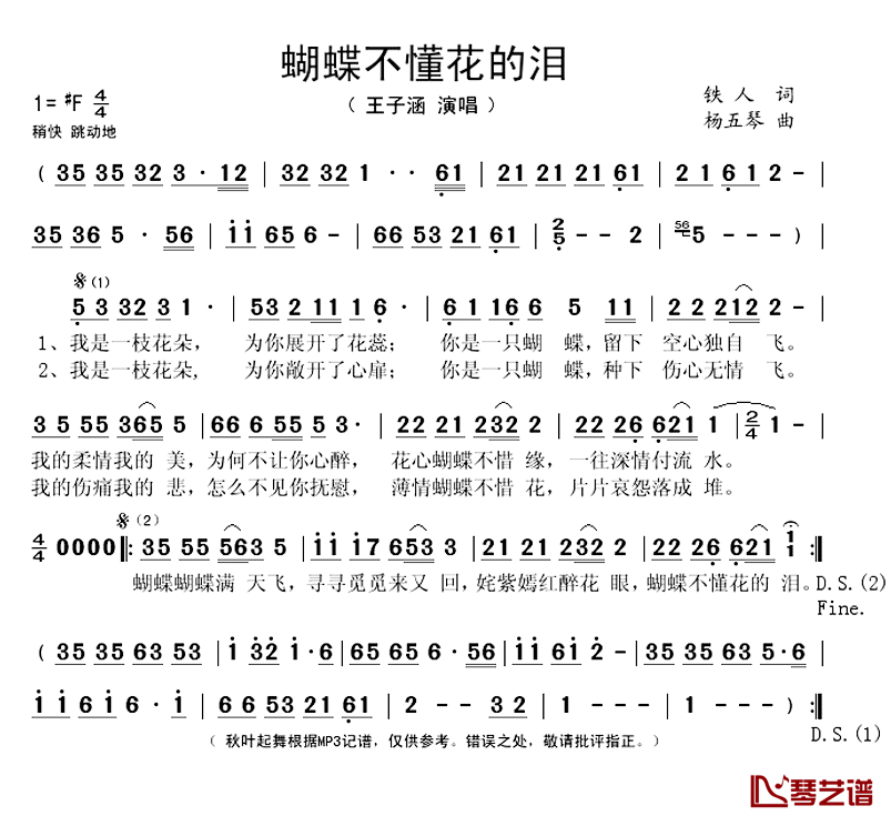 蝴蝶不懂花的泪简谱(歌词)_王子涵演唱_秋叶起舞记谱上传