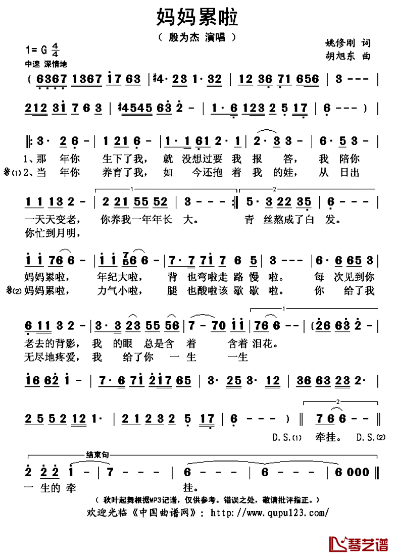 妈妈累啦简谱(歌词)_殷为杰演唱_秋叶起舞记谱上传