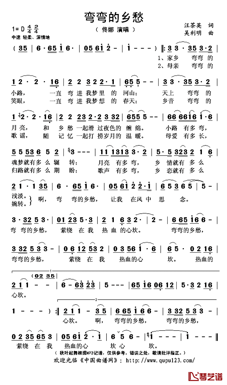 弯弯的乡愁简谱(歌词)_佟娜演唱_秋叶起舞记谱上传