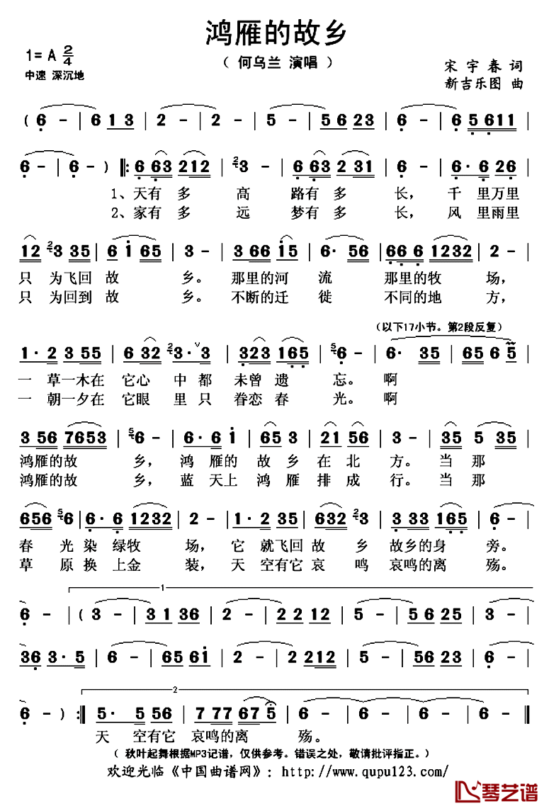 鸿雁的故乡简谱(歌词)_何乌兰演唱_秋叶起舞记谱上传