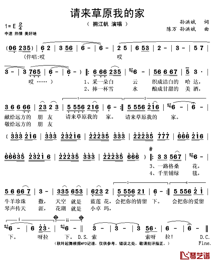 请来草原我的家简谱(歌词)_拥江帆演唱_秋叶起舞记谱上传