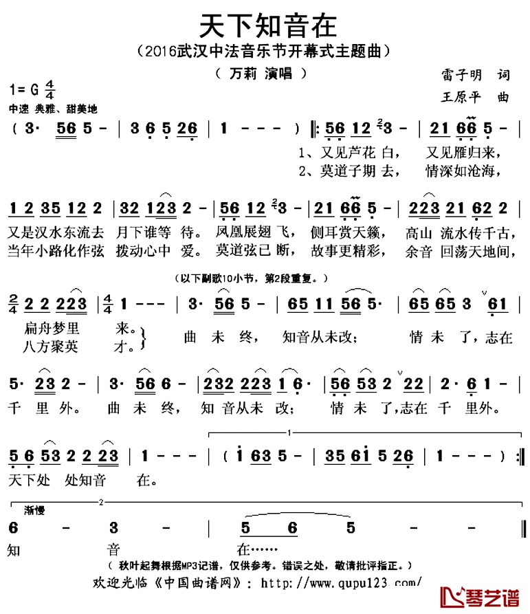 天下知音在简谱(歌词)_万莉演唱_秋叶起舞记谱上传