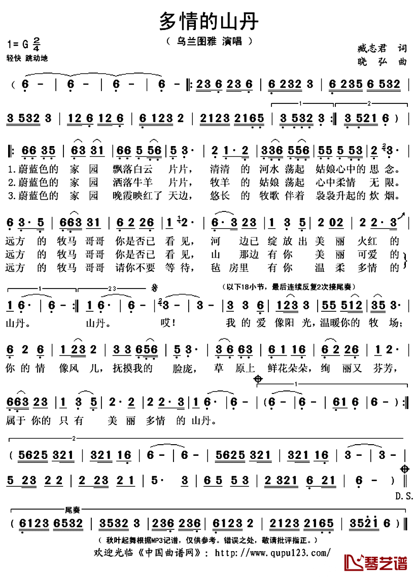 多情的山丹简谱(歌词)_乌兰图雅演唱_秋叶起舞记谱上传