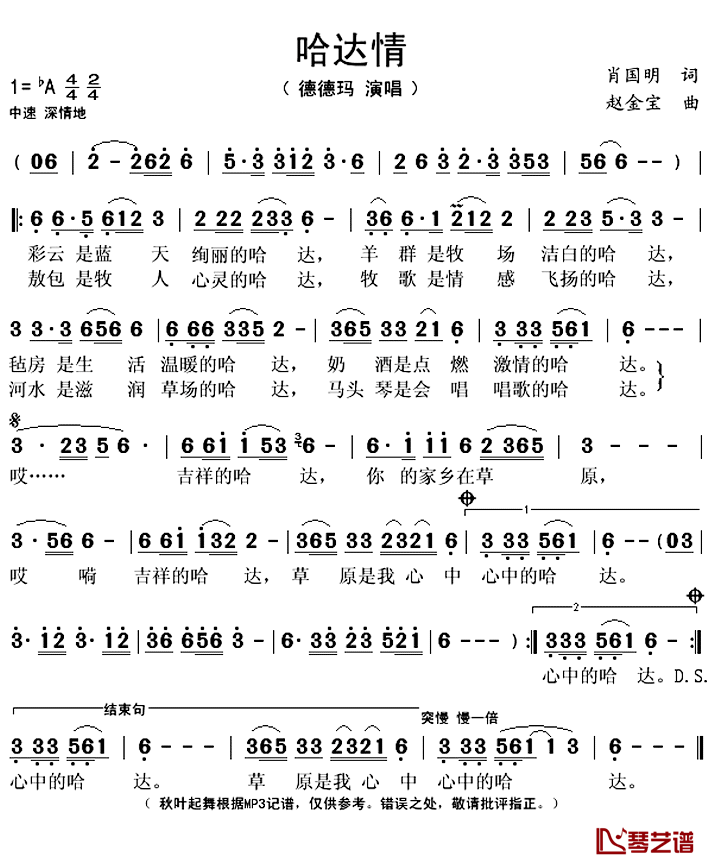 哈达情简谱(歌词)_德德玛演唱_秋叶起舞记谱上传