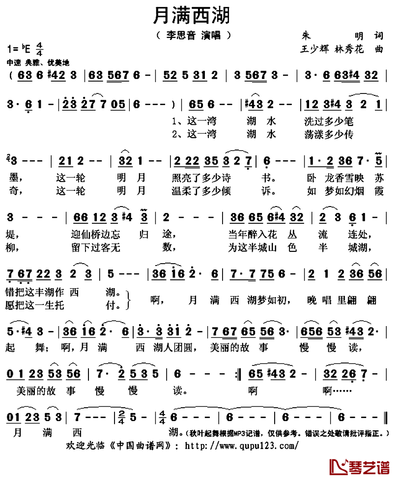 月满西湖简谱(歌词)_李思音演唱_秋叶起舞记谱上传