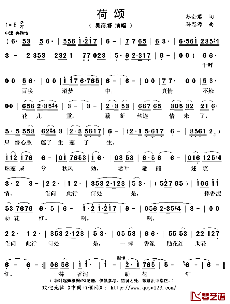 荷颂简谱(歌词)_吴彦凝演唱_秋叶起舞记谱上传