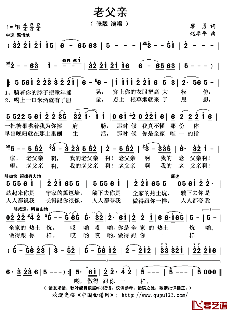 老父亲简谱(歌词)_张靓演唱_秋叶起舞记谱上传