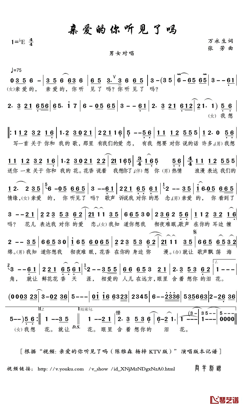 亲爱的你听见了吗简谱(歌词)_陈雅森/杨梓演唱_君羊曲谱