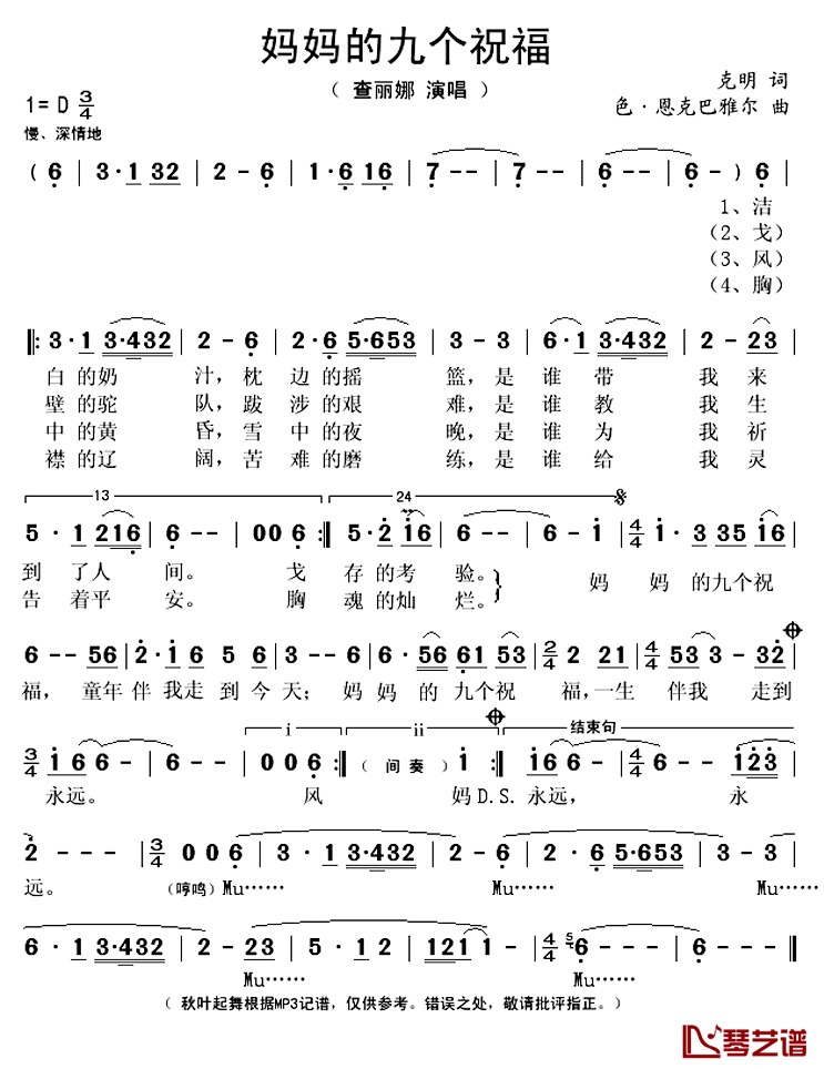 妈妈的九个祝福简谱(歌词)_查丽娜演唱_秋叶起舞记谱上传