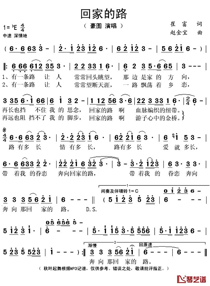 回家的路简谱(歌词)_豪图演唱_秋叶起舞记谱上传
