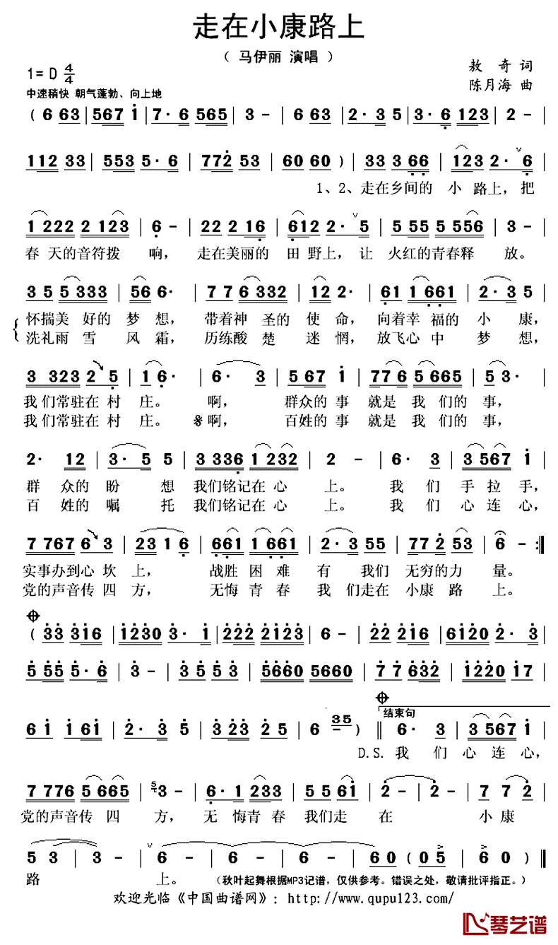 走在小康路上简谱(歌词)_马伊丽演唱_秋叶起舞记谱上传