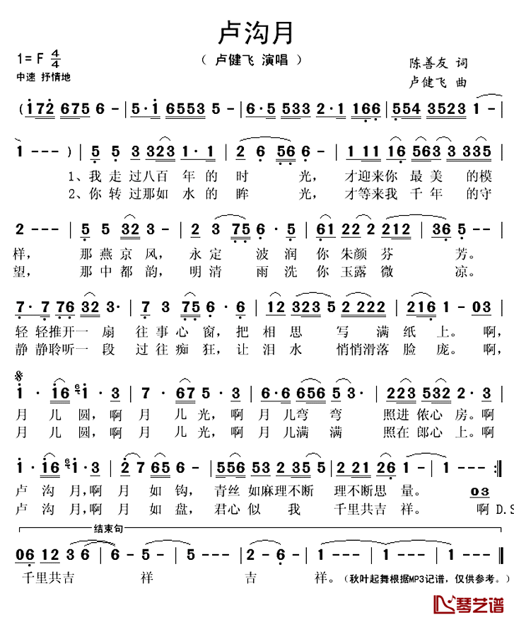 卢沟月简谱(歌词)_卢健飞演唱_秋叶起舞记谱上传