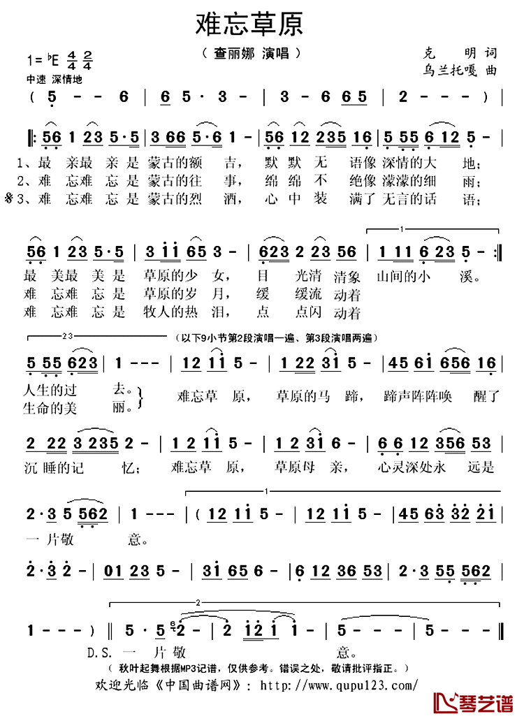 难忘草原简谱(歌词)_查丽娜演唱_秋叶起舞记谱上传