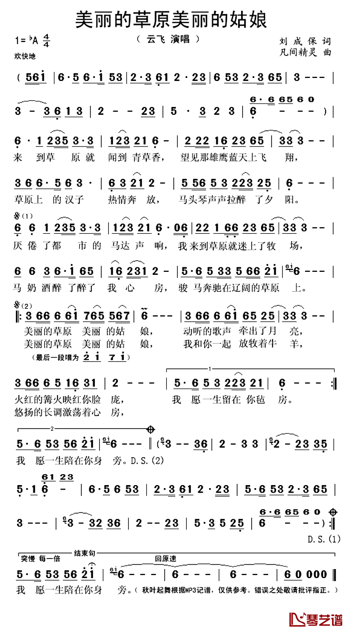 美丽的草原美丽的姑娘简谱(歌词)_云飞演唱_秋叶起舞记谱上传