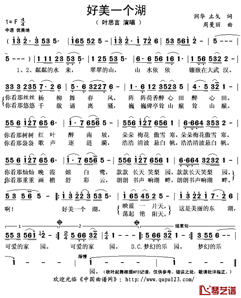 好美一个湖简谱(歌词)_叶思言演唱_秋叶起舞记谱上传