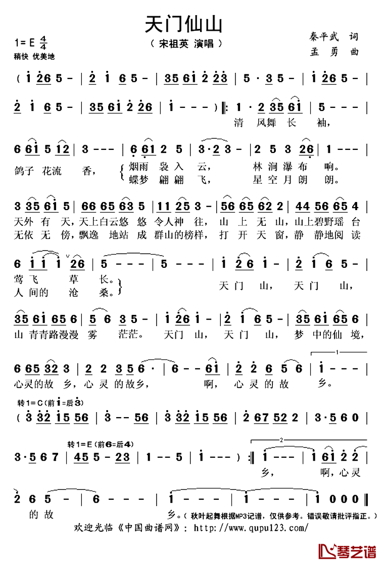 天门仙山简谱(歌词)_宋祖英演唱_秋叶起舞记谱上传