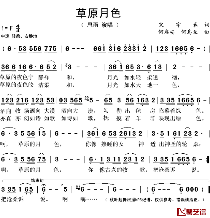 草原月色简谱(歌词)_思雨演唱_秋叶起舞记谱上传