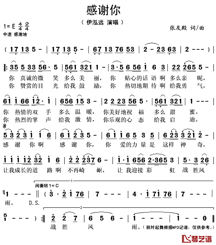 感谢你简谱(歌词)_伊泓远演唱_秋叶起舞记谱上传