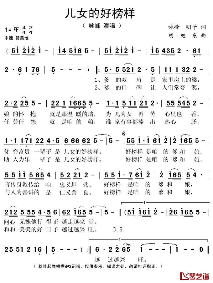 儿女的好榜样简谱(歌词)_咏峰演唱_秋叶起舞记谱上传