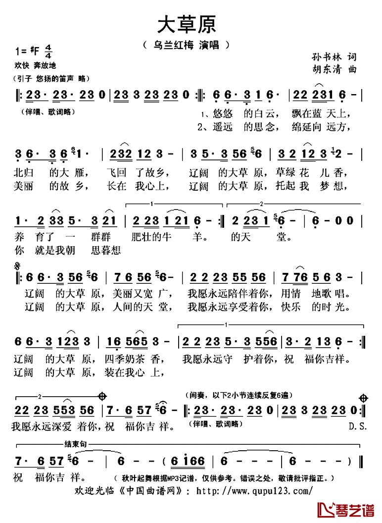 大草原简谱(歌词)_乌兰红梅演唱_秋叶起舞记谱上传