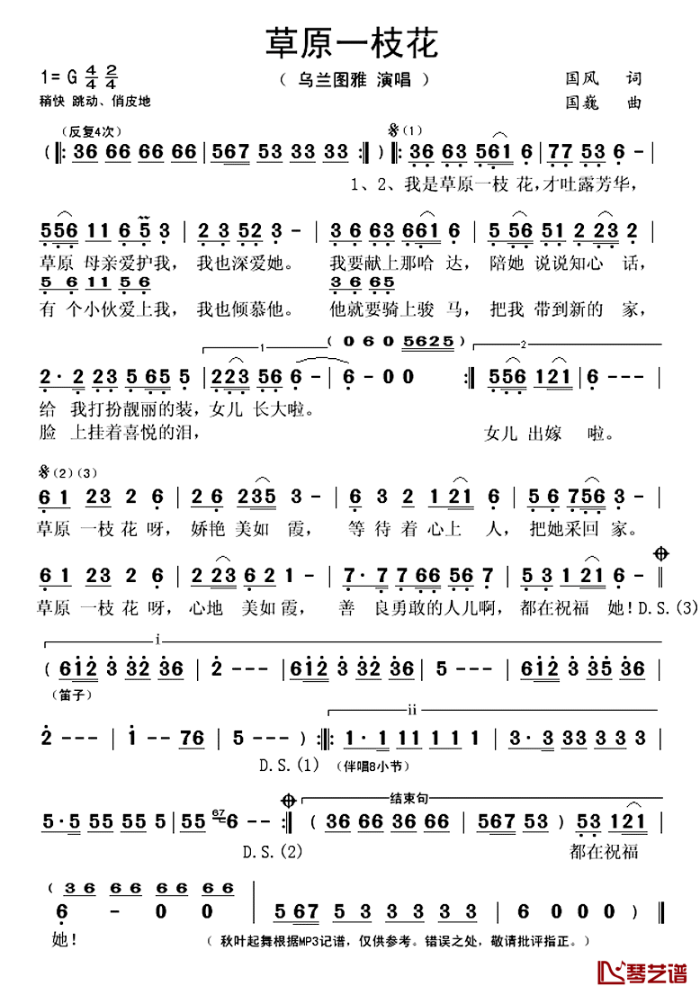 草原一枝花简谱(歌词)_乌兰图雅演唱_秋叶起舞记谱上传