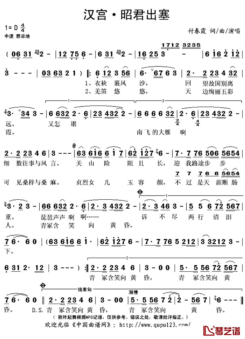 汉宫·昭君出塞简谱(歌词)_付春霞演唱_秋叶起舞记谱上传