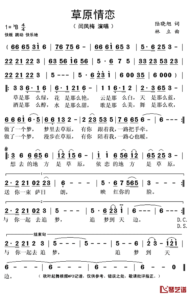 草原情恋简谱(歌词)_闫凤梅演唱_秋叶起舞记谱上传