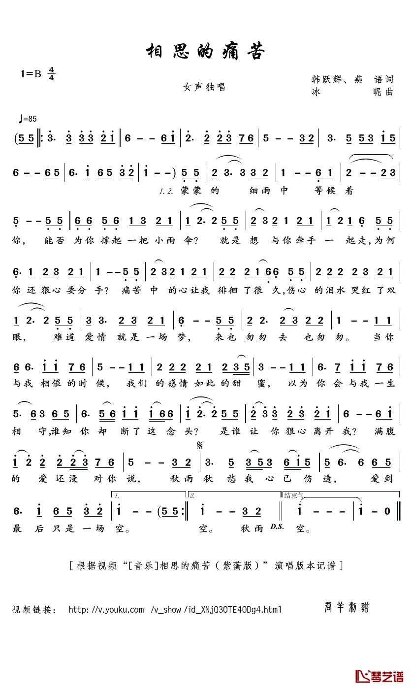 相思的痛苦简谱(歌词)_紫蘅演唱_君羊曲谱
