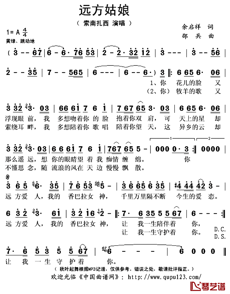 远方姑娘简谱(歌词)_索朗扎西演唱_秋叶起舞记谱上传