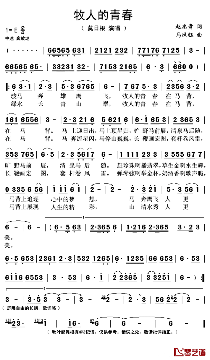 牧人的青春简谱(歌词)_莫日根演唱_秋叶起舞记谱上传