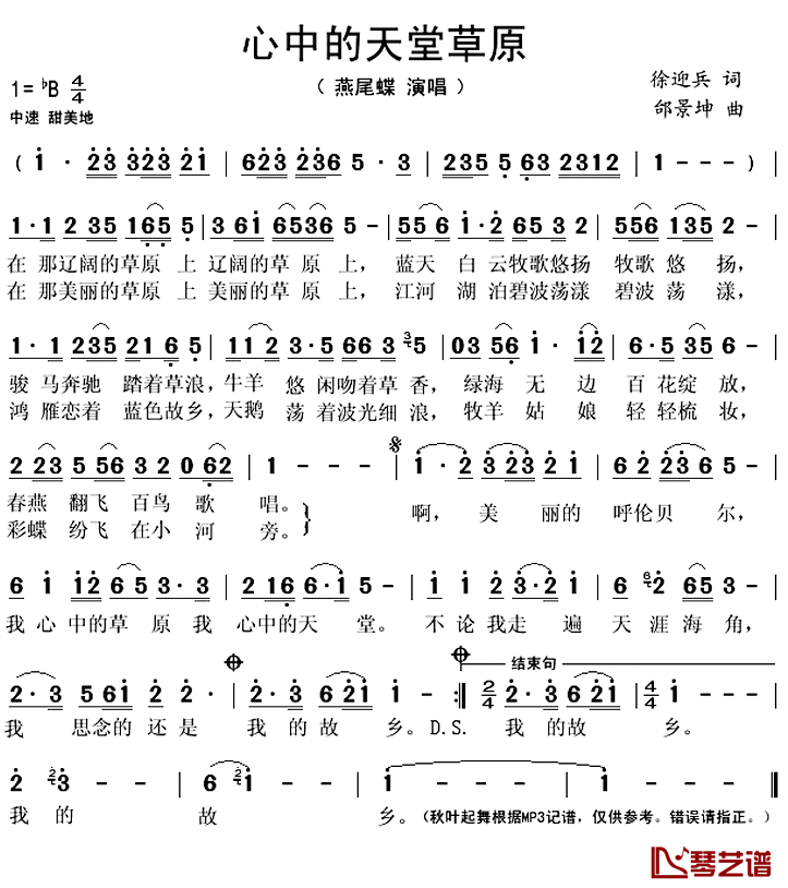 ​心中的天堂草原简谱(歌词)_燕尾蝶演唱_秋叶起舞记谱上传