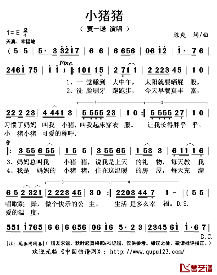 小猪猪简谱(歌词)_贾一诺演唱_秋叶起舞记谱上传