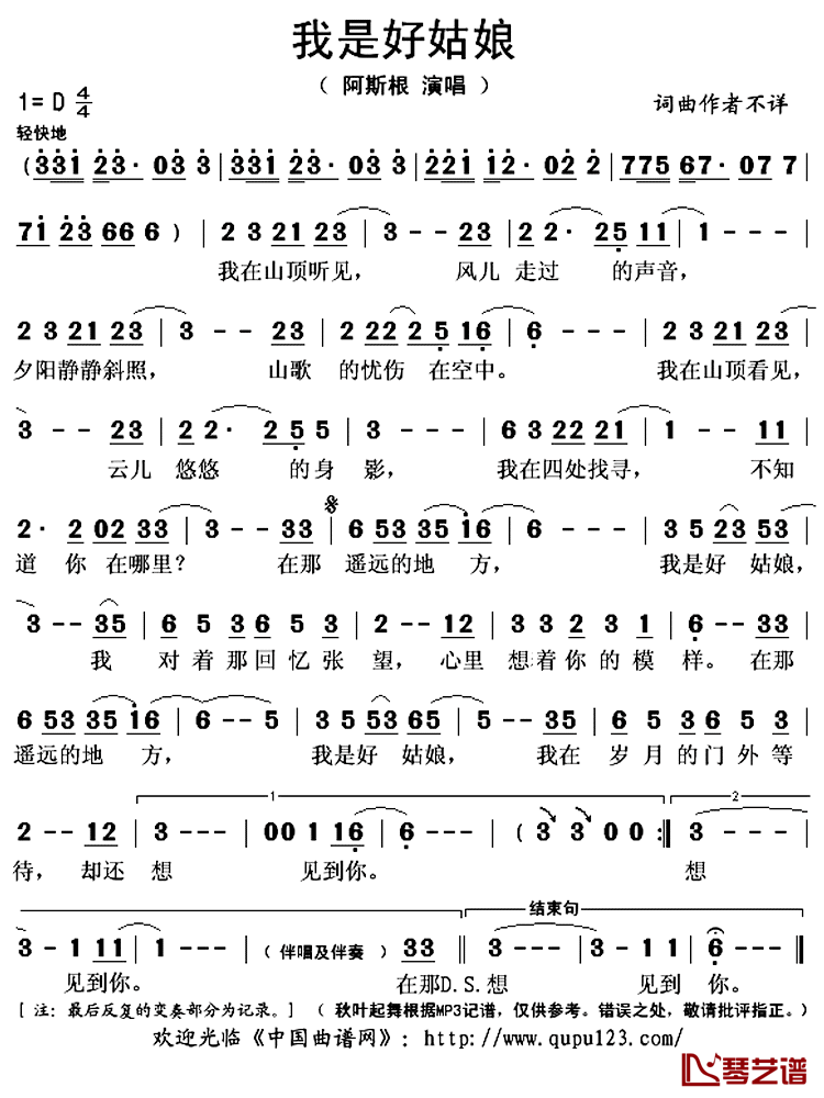 我是好姑娘简谱(歌词)_阿斯根演唱_秋叶起舞记谱上传