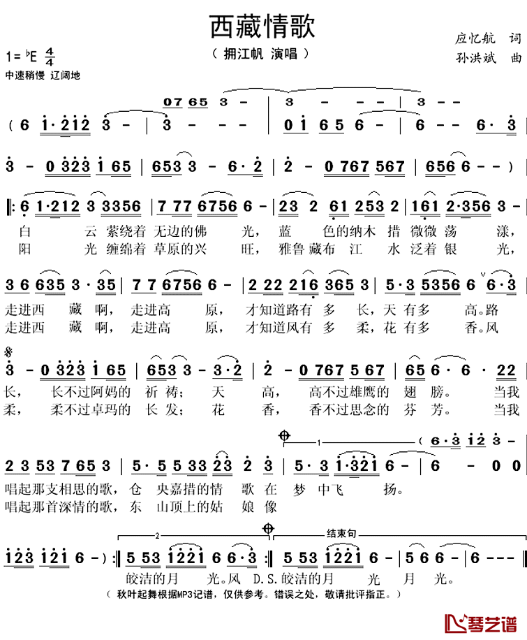 西藏情歌简谱(歌词)_拥江帆演唱_秋叶起舞记谱上传