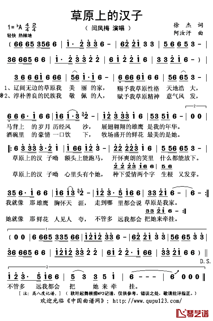 草原上的汉子简谱(歌词)_闫凤梅演唱_秋叶起舞记谱上传