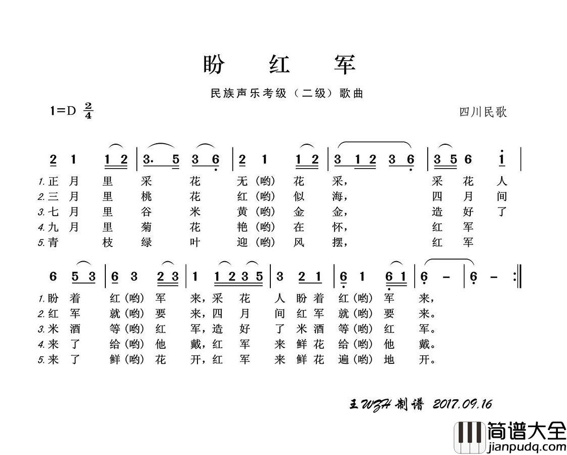 盼红军简谱(歌词)_军旅歌曲演唱_王wzh曲谱