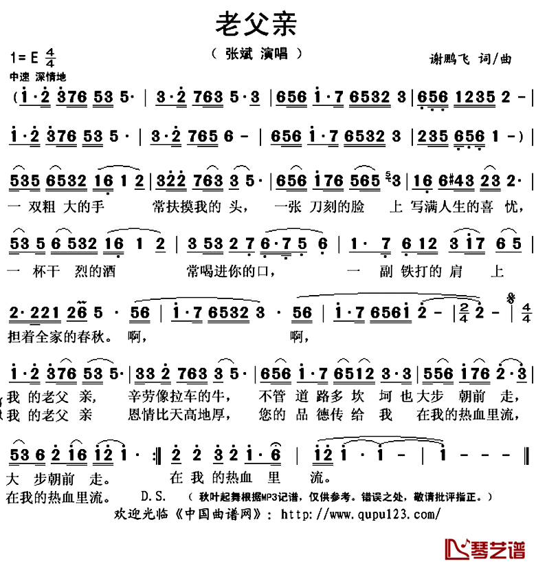 老父亲简谱(歌词)_张斌演唱_秋叶起舞记谱上传