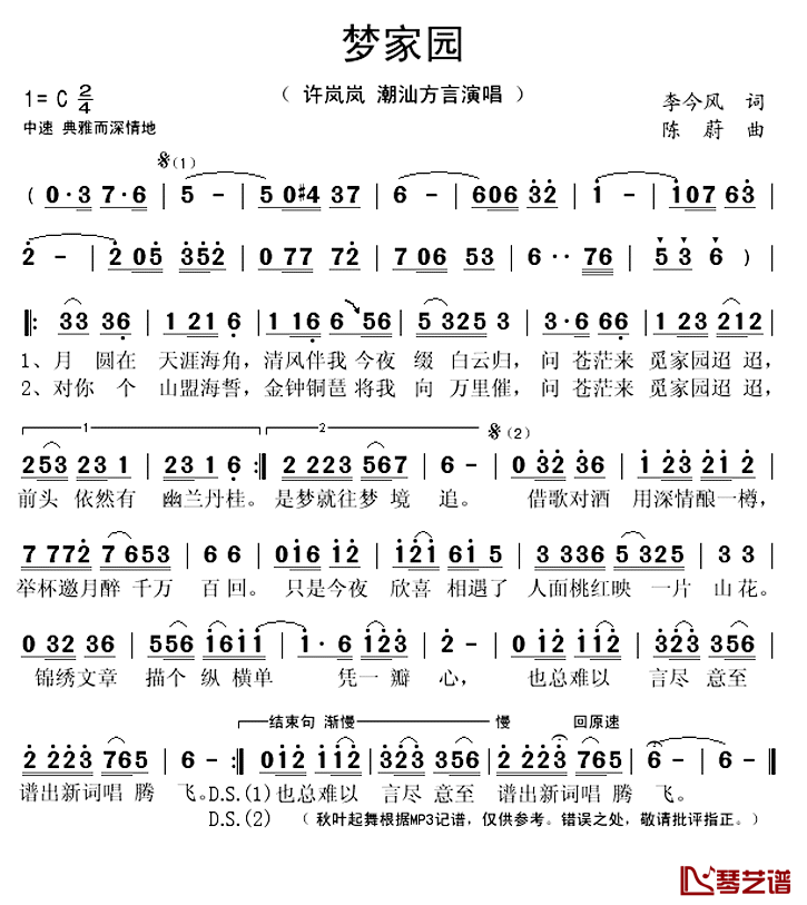 梦家园简谱(歌词)_许岚岚演唱_秋叶起舞记谱上传