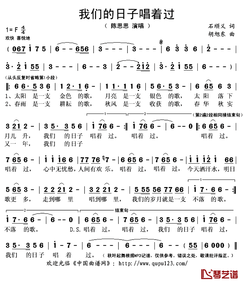 我们的日子唱着过简谱(歌词)_陈思思演唱_秋叶起舞记谱上传