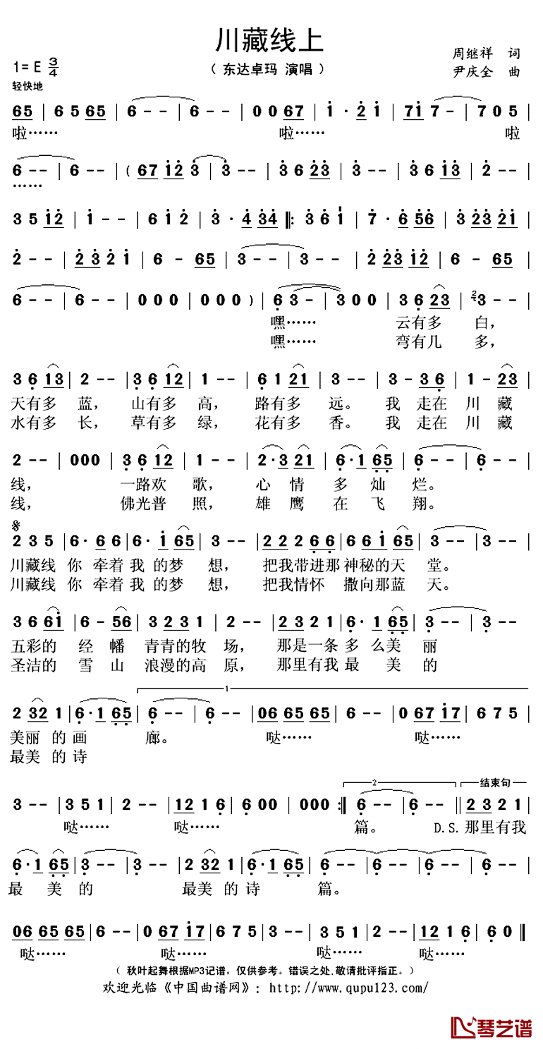 ​川藏线上简谱(歌词)_东达卓玛演唱_秋叶起舞记谱上传