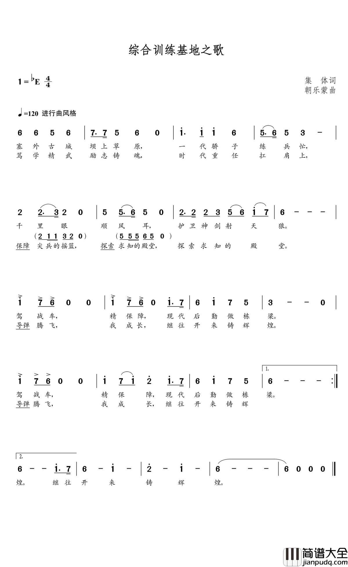 综合训练基地之歌简谱(歌词)_谱友朝乐蒙上传