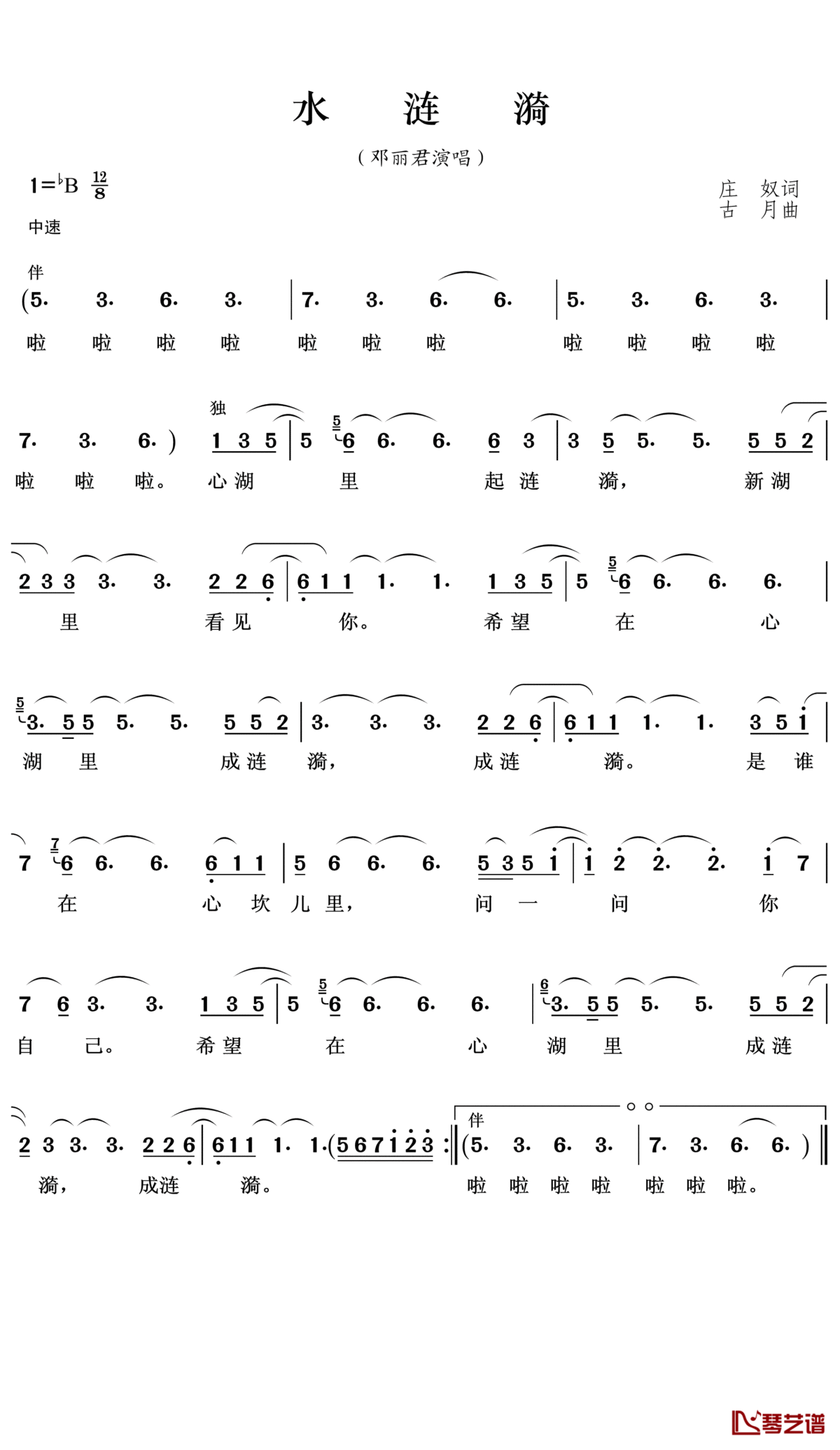 水涟漪简谱(歌词)_邓丽君演唱_王wzh曲谱