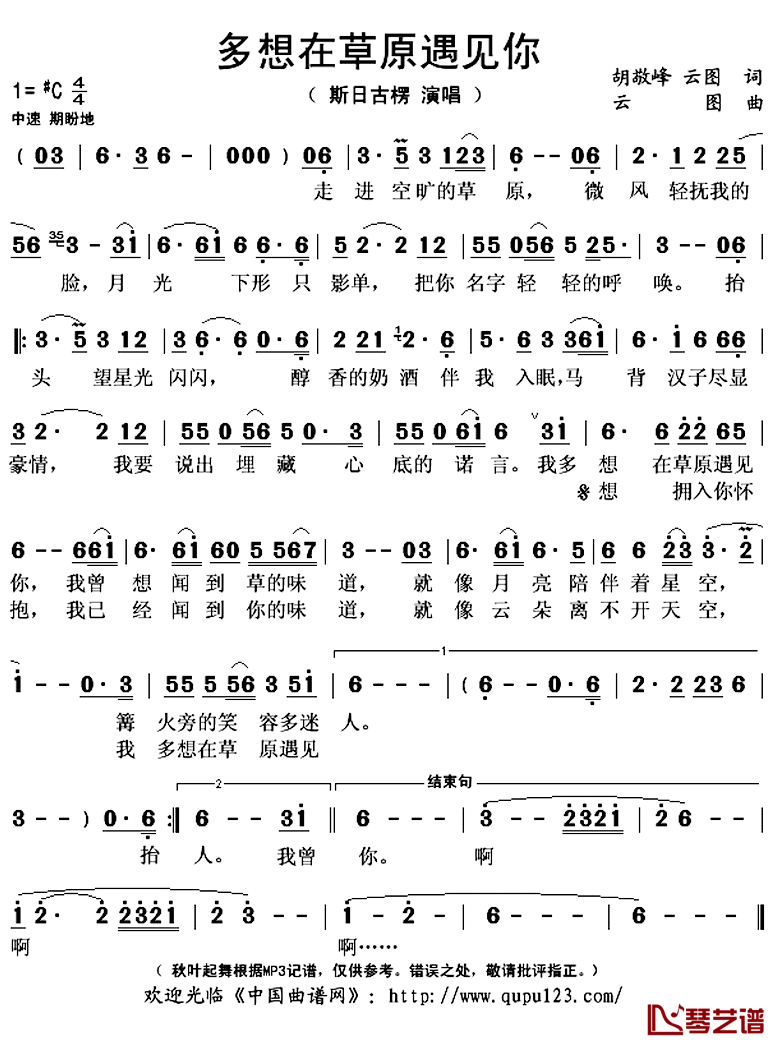 多想在草原遇见你简谱(歌词)_斯日古楞演唱_秋叶起舞记谱上传