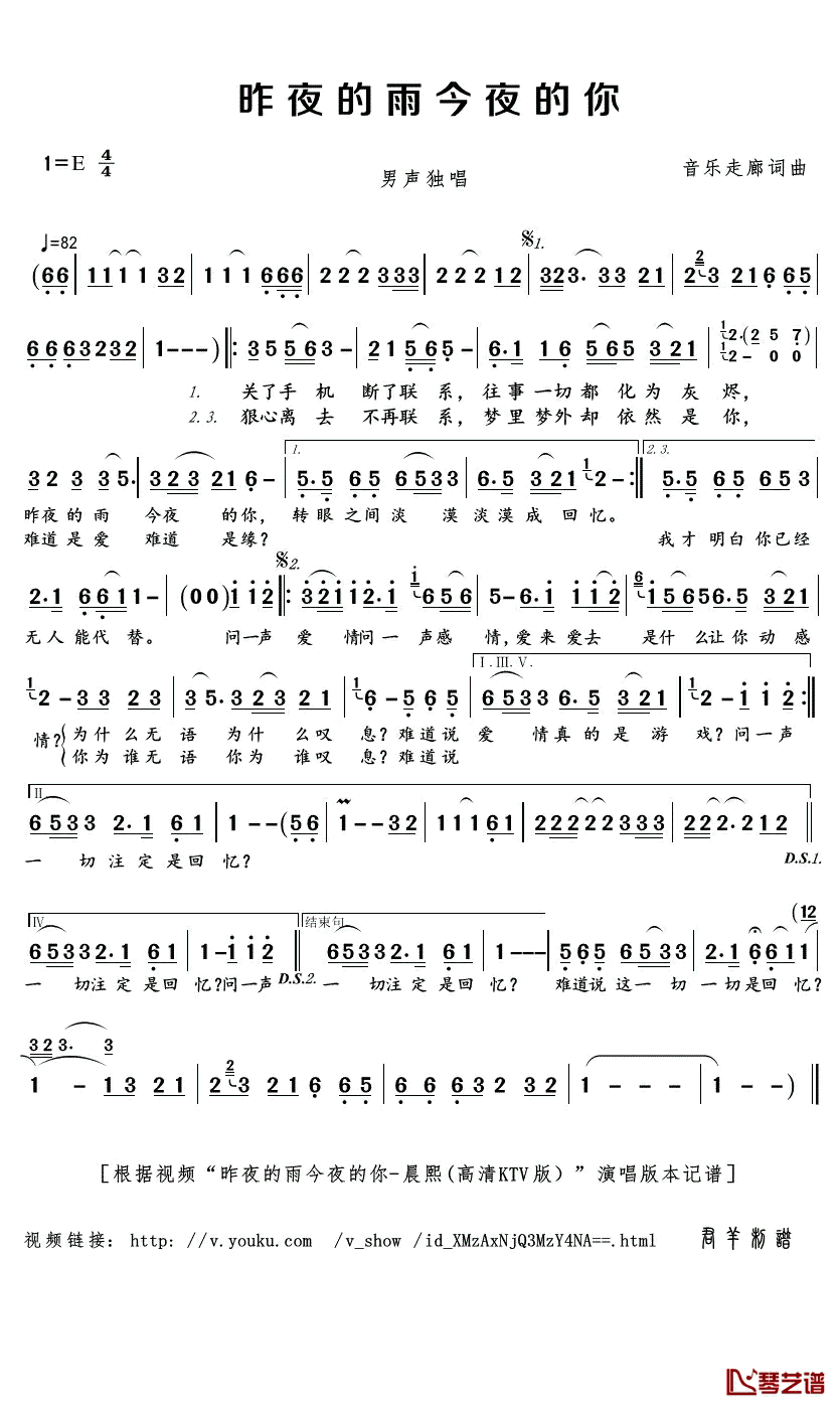 昨夜的雨今夜的你简谱(歌词)_晨熙演唱_君羊曲谱