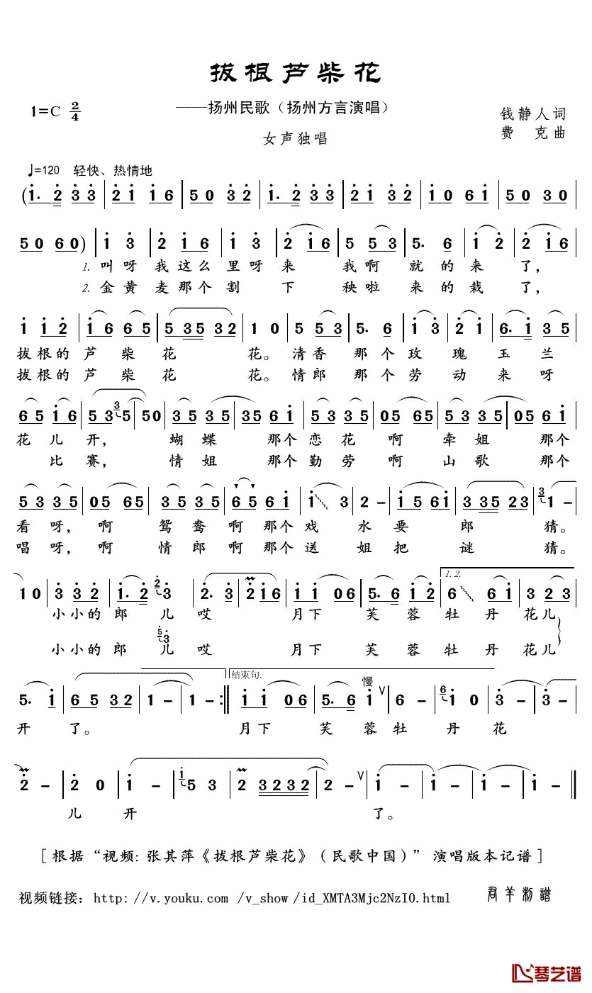 拔根芦柴花简谱(歌词)_张其萍演唱_君羊曲谱