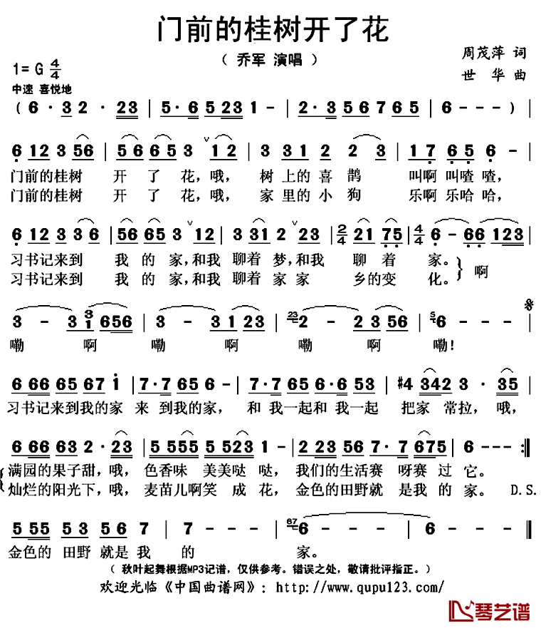 门前的桂树开了花简谱(歌词)_乔军演唱_秋叶起舞记谱上传