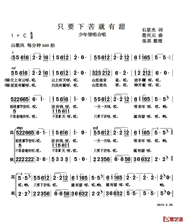 只要下苦就有甜简谱(歌词)_合唱_张英记谱整理