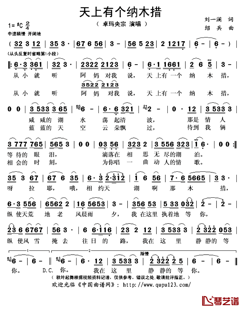 天上有个纳木措简谱(歌词)_卓玛央宗演唱_秋叶起舞记谱上传