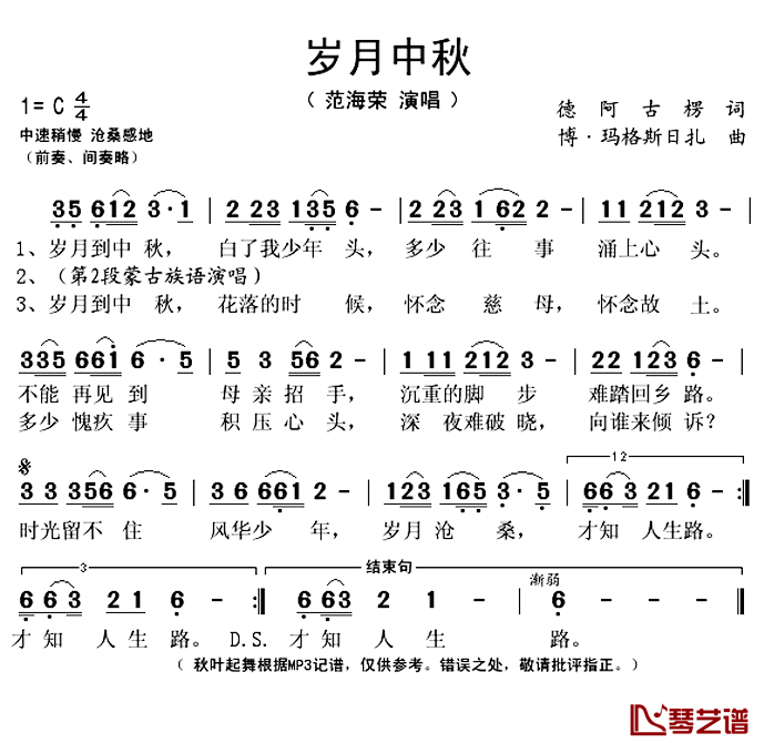 岁月中秋简谱(歌词)_范海荣演唱_秋叶起舞记谱上传